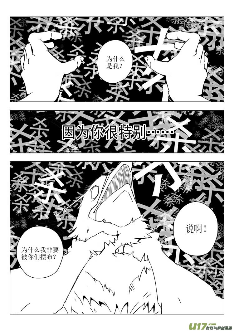 《什么什么物语3》一刻钟 第15页