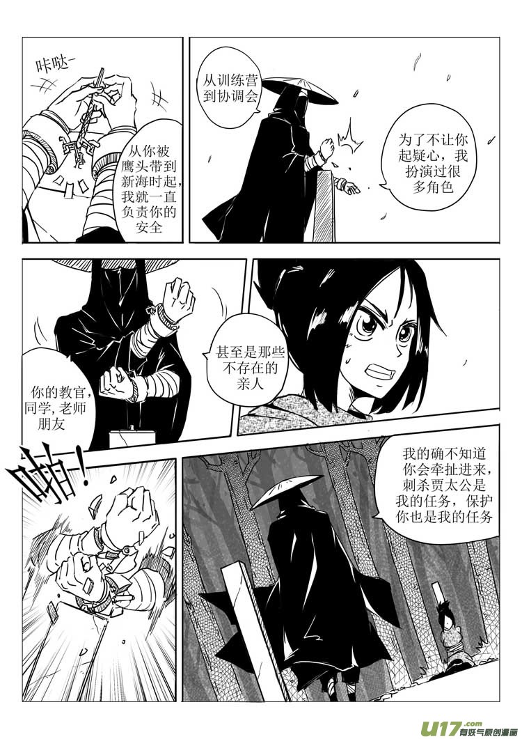 《什么什么物语3》一刻钟 第6页