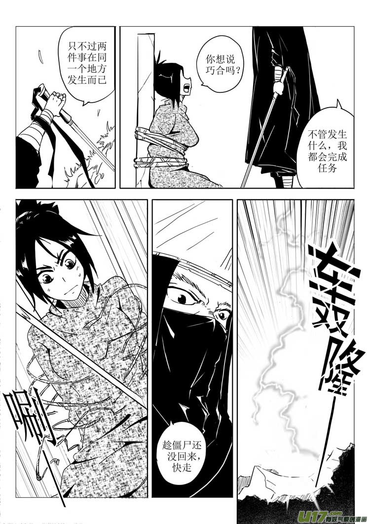 《什么什么物语3》一刻钟 第7页