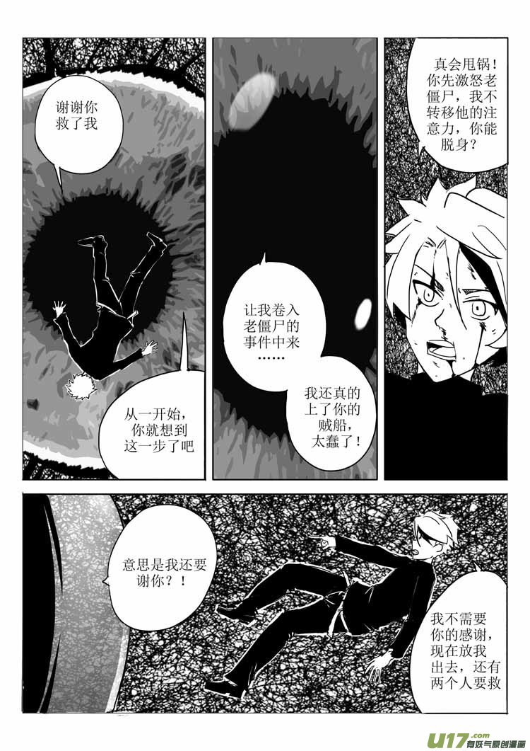 《什么什么物语3》倒戈 第10页