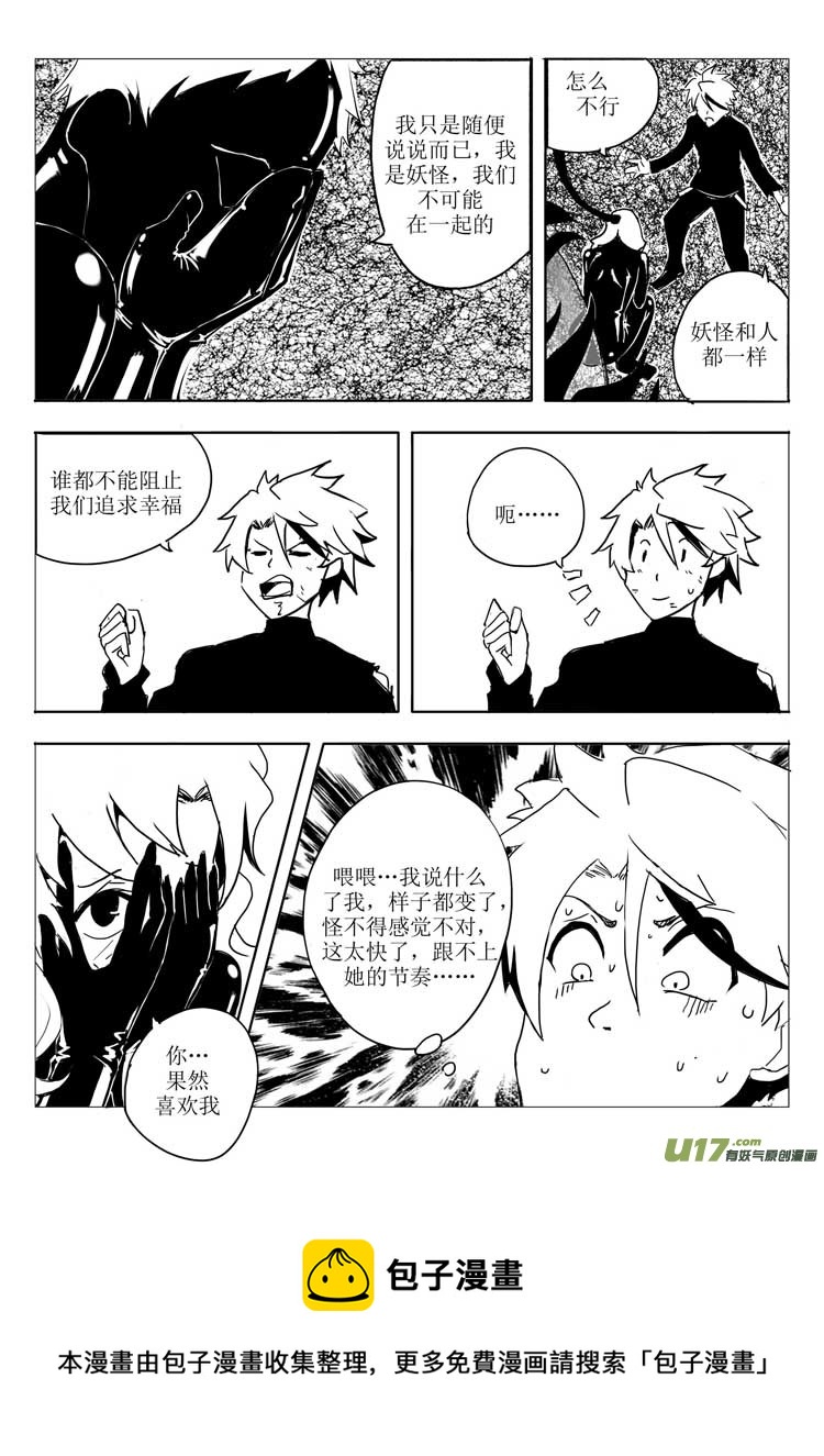 《什么什么物语3》倒戈 第13页