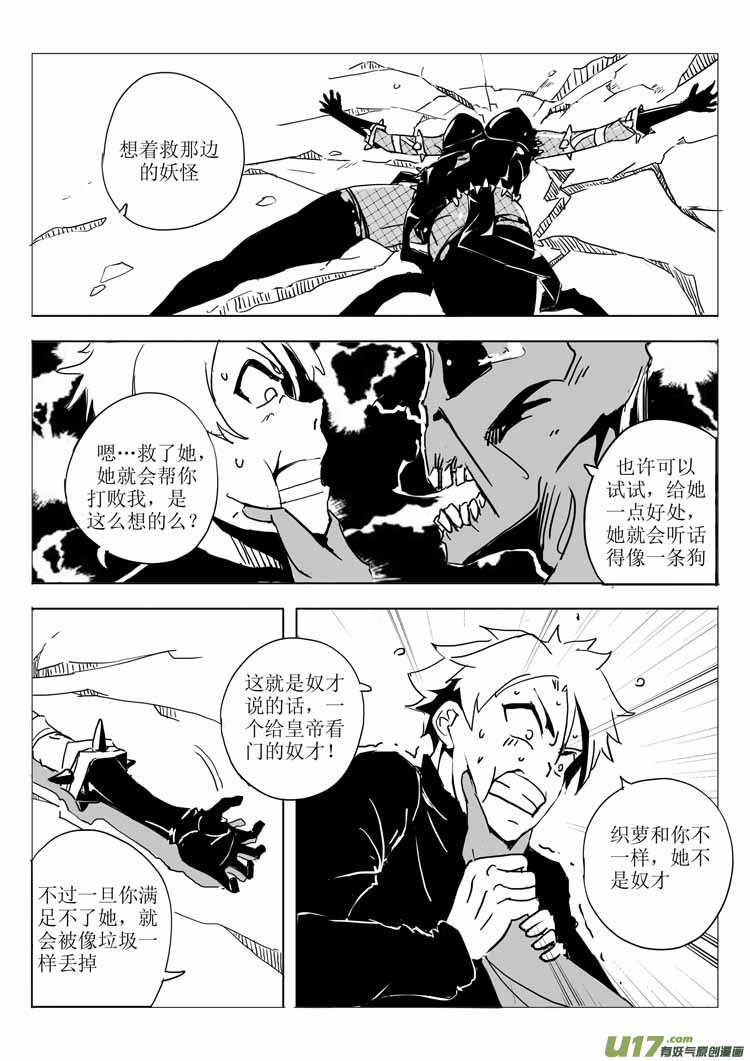《什么什么物语3》倒戈 第4页