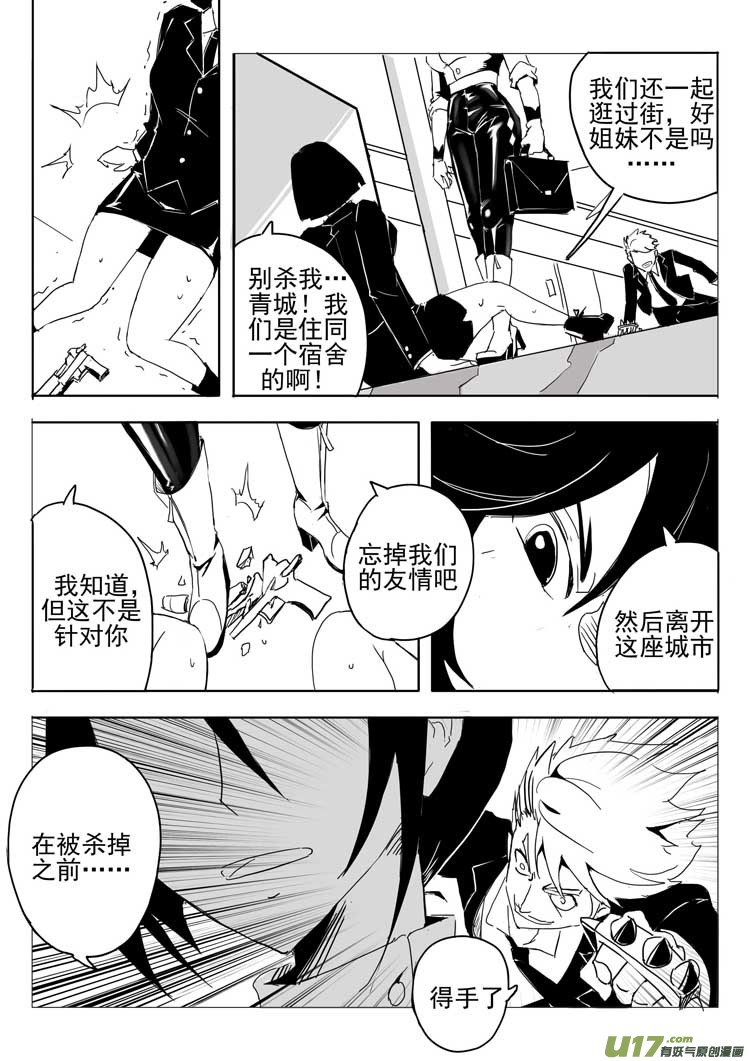 《什么什么物语3》颓势 第11页