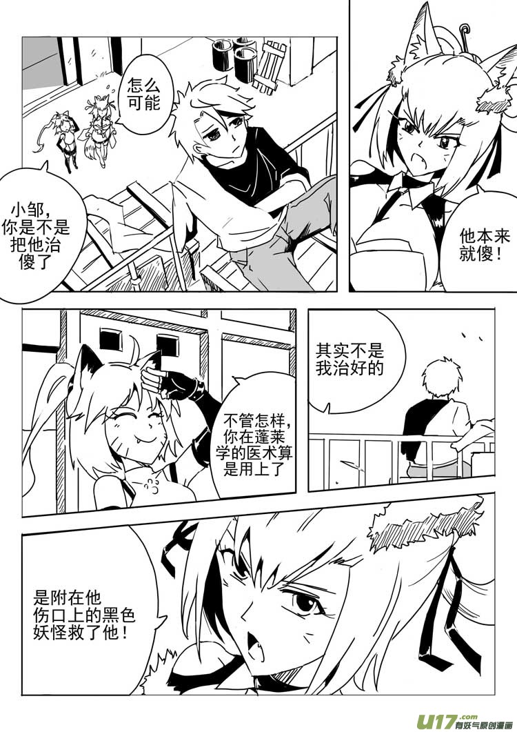 《什么什么物语3》颓势 第2页