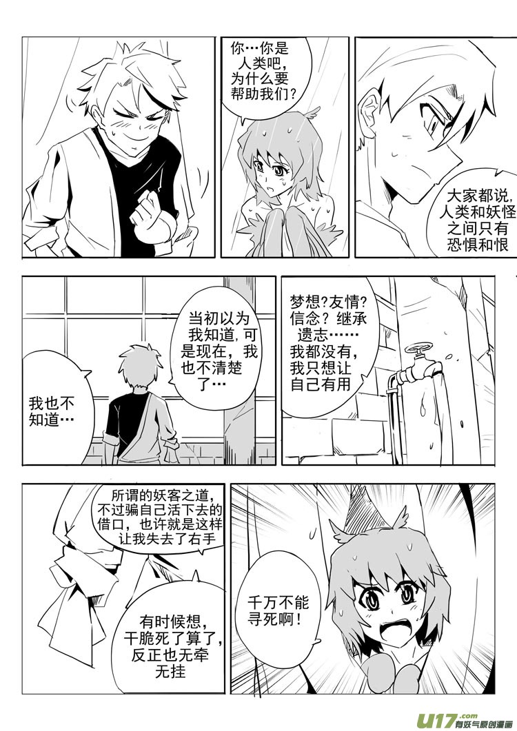 《什么什么物语3》幻痛（上） 第10页