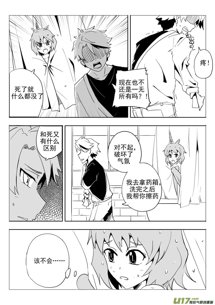 《什么什么物语3》幻痛（上） 第11页