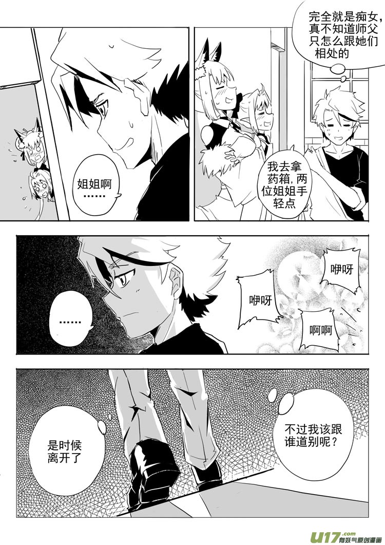 《什么什么物语3》幻痛（上） 第12页