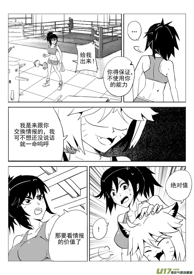 《什么什么物语3》幻痛（上） 第14页