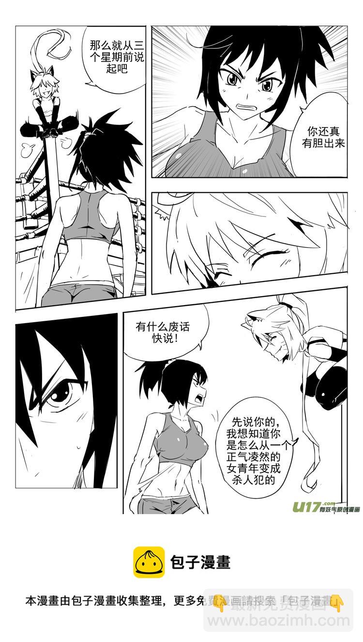 《什么什么物语3》幻痛（上） 第15页
