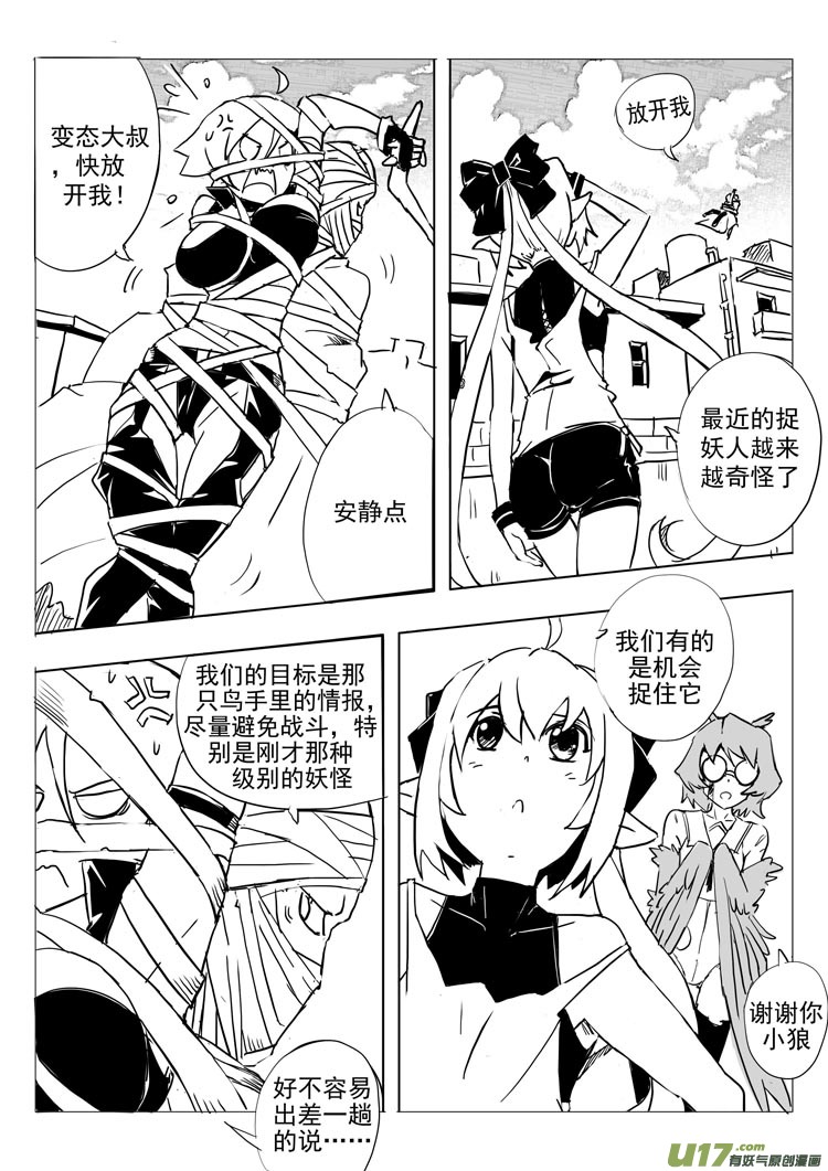 《什么什么物语3》幻痛（上） 第3页