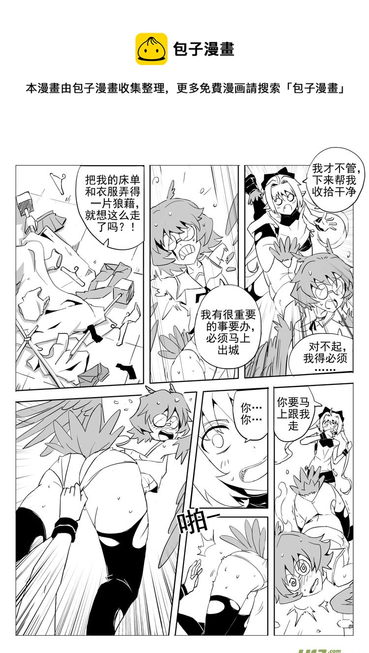 《什么什么物语3》幻痛（上） 第5页