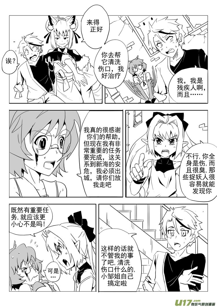 《什么什么物语3》幻痛（上） 第7页