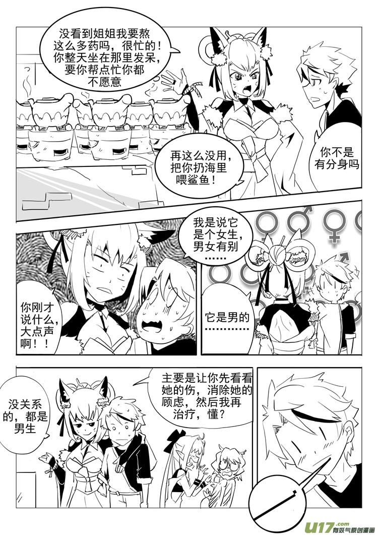 《什么什么物语3》幻痛（上） 第8页