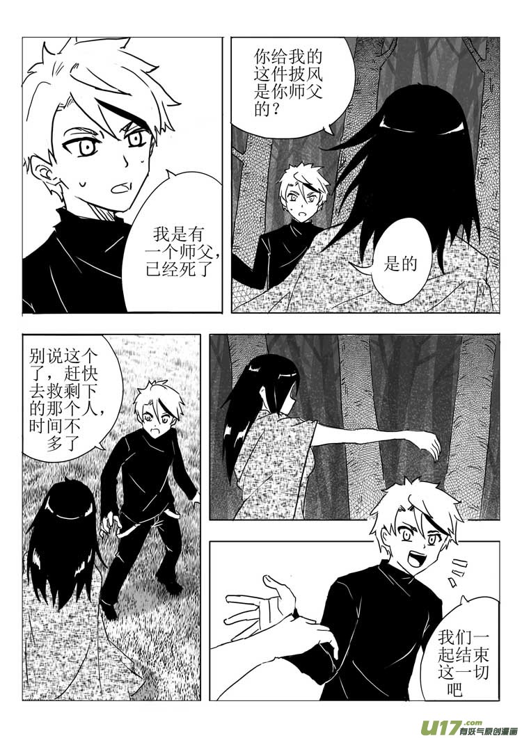 《什么什么物语3》新的博弈 第11页