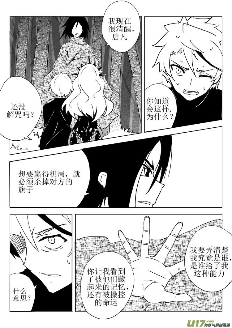 《什么什么物语3》新的博弈 第14页