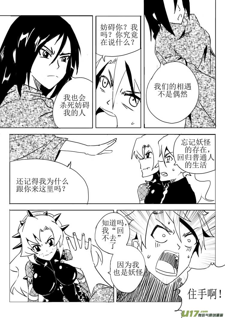 《什么什么物语3》新的博弈 第15页