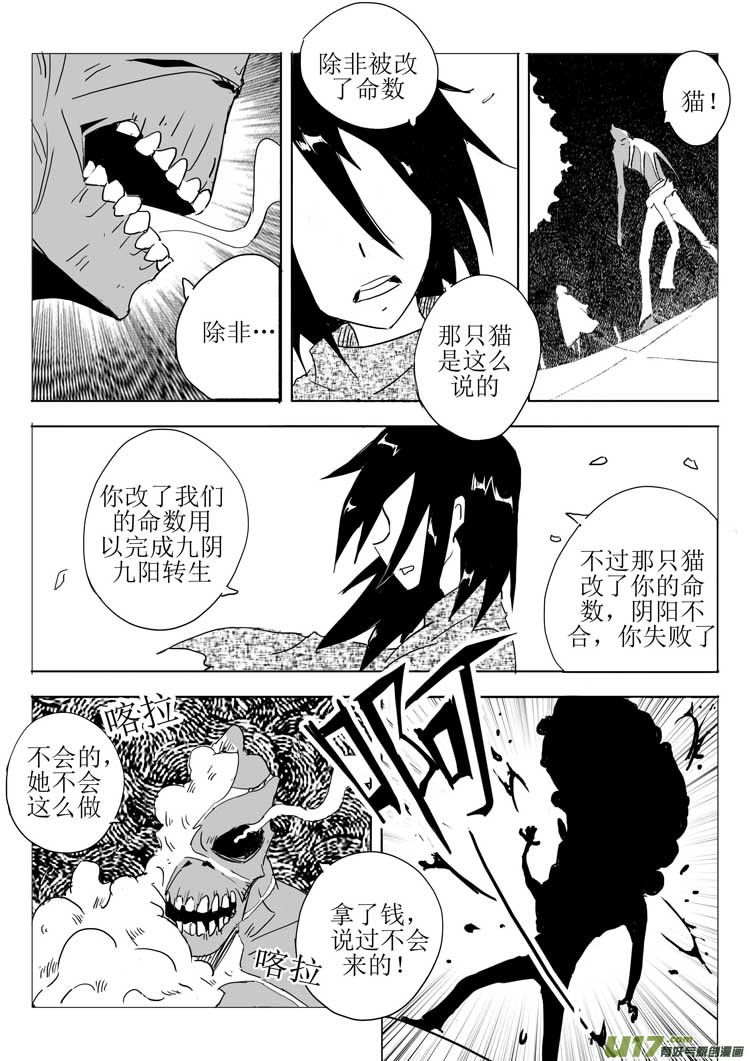 《什么什么物语3》新的博弈 第20页