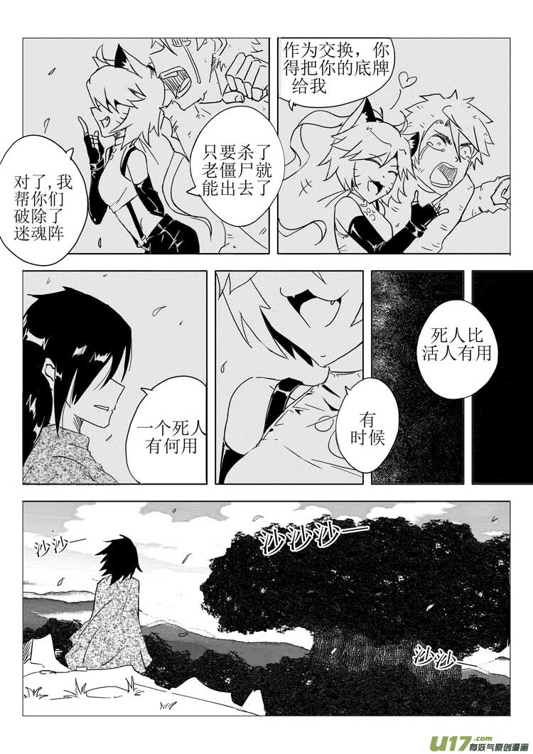 《什么什么物语3》新的博弈 第24页