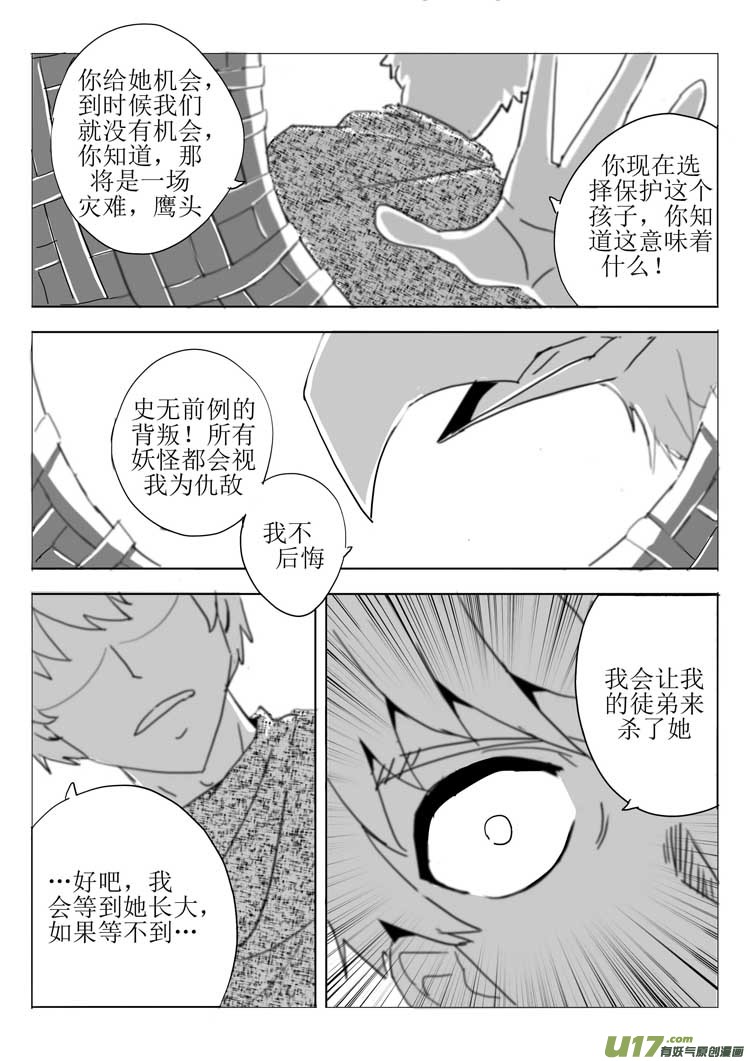 《什么什么物语3》新的博弈 第7页