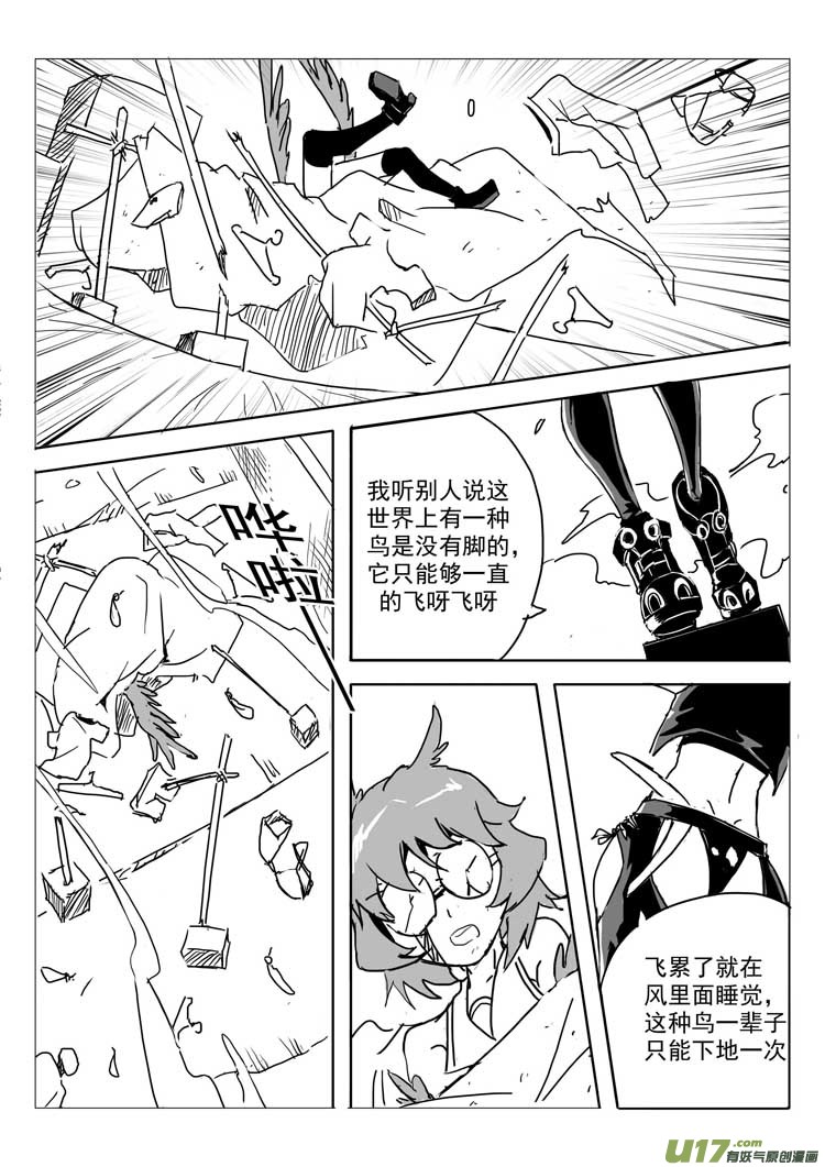 《什么什么物语3》无主之地 第10页