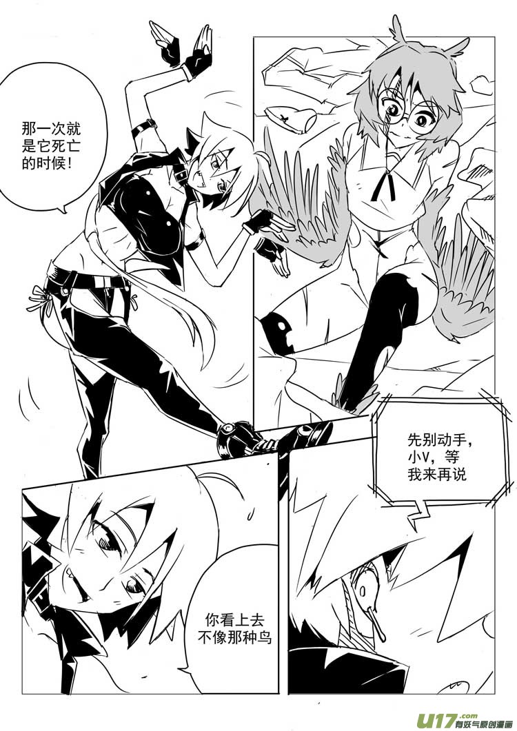 《什么什么物语3》无主之地 第11页