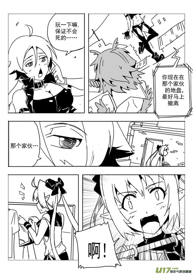 《什么什么物语3》无主之地 第12页