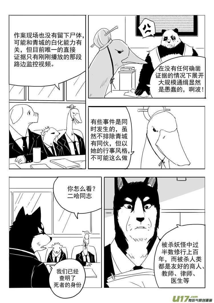 《什么什么物语3》无主之地 第2页