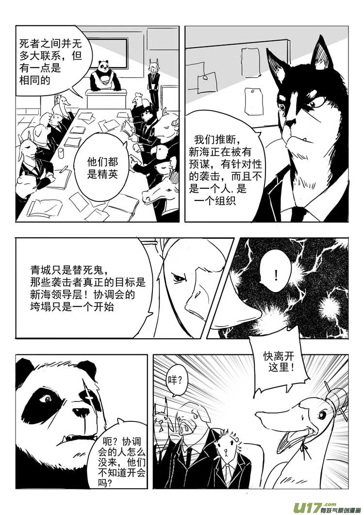 《什么什么物语3》无主之地 第3页