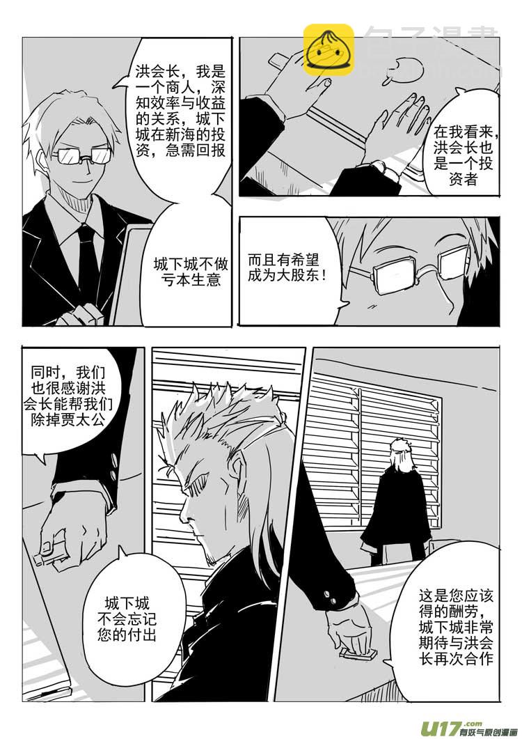 《什么什么物语3》无主之地 第6页