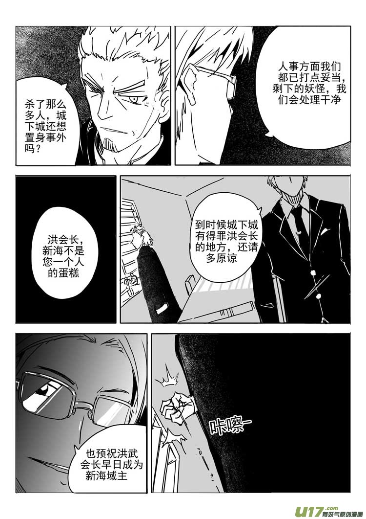《什么什么物语3》无主之地 第7页