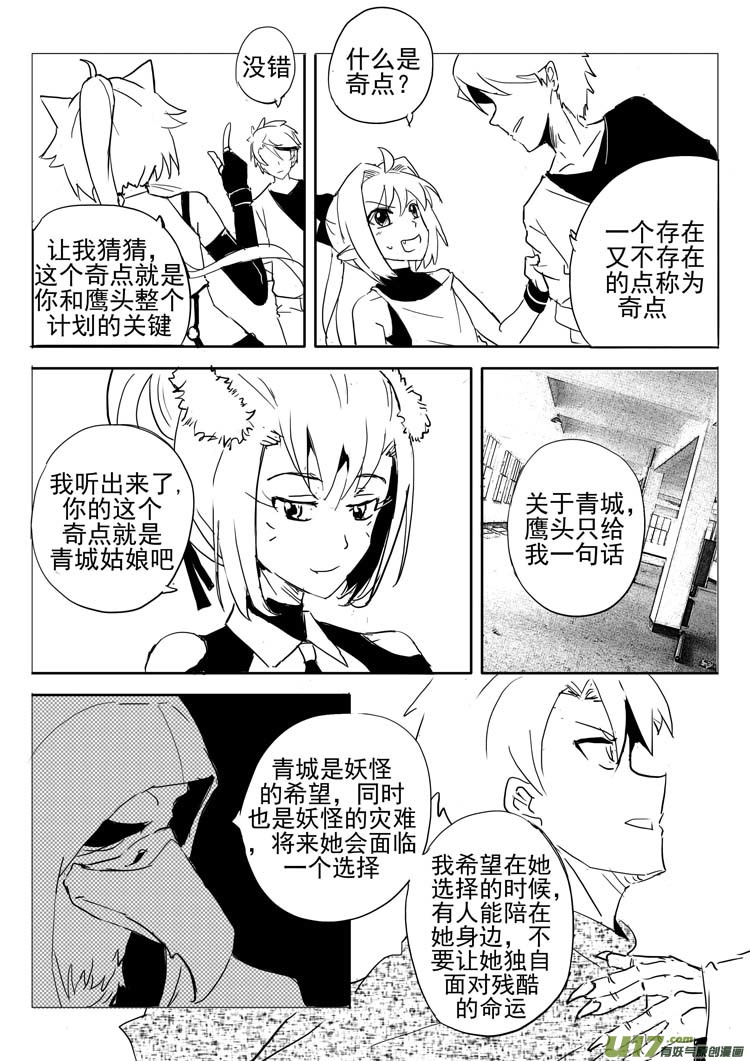 《什么什么物语3》欺诈者 第11页