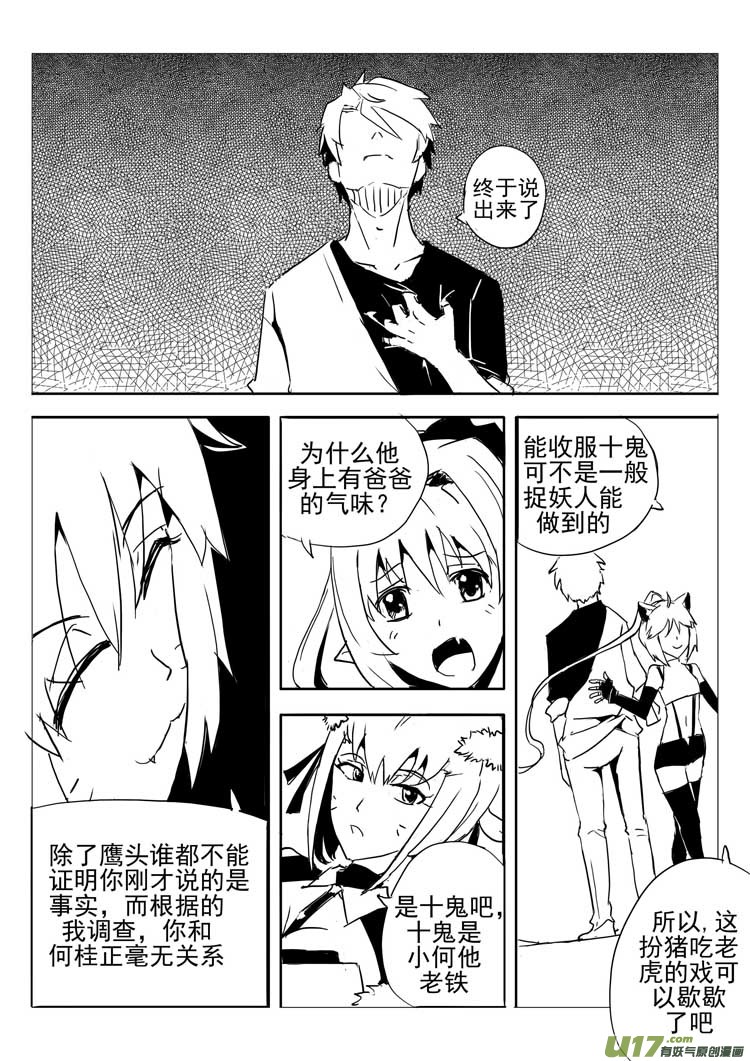 《什么什么物语3》欺诈者 第12页