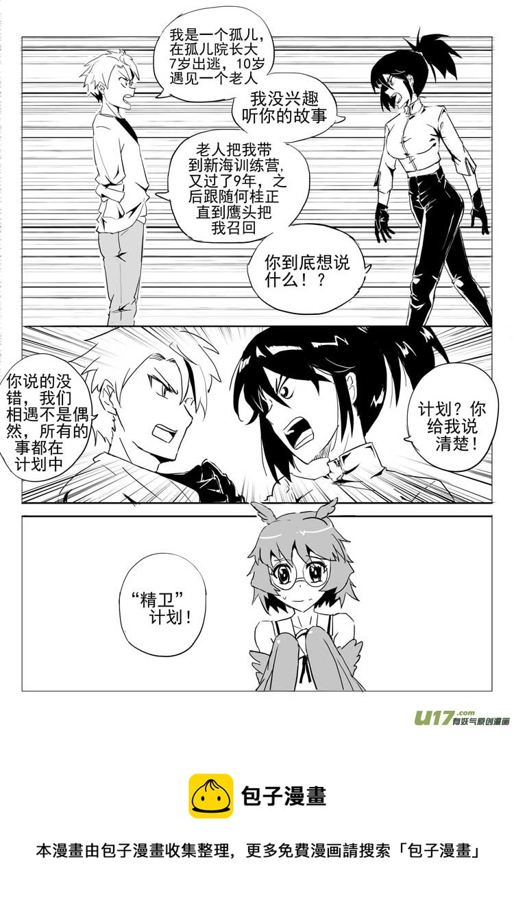 《什么什么物语3》欺诈者 第14页