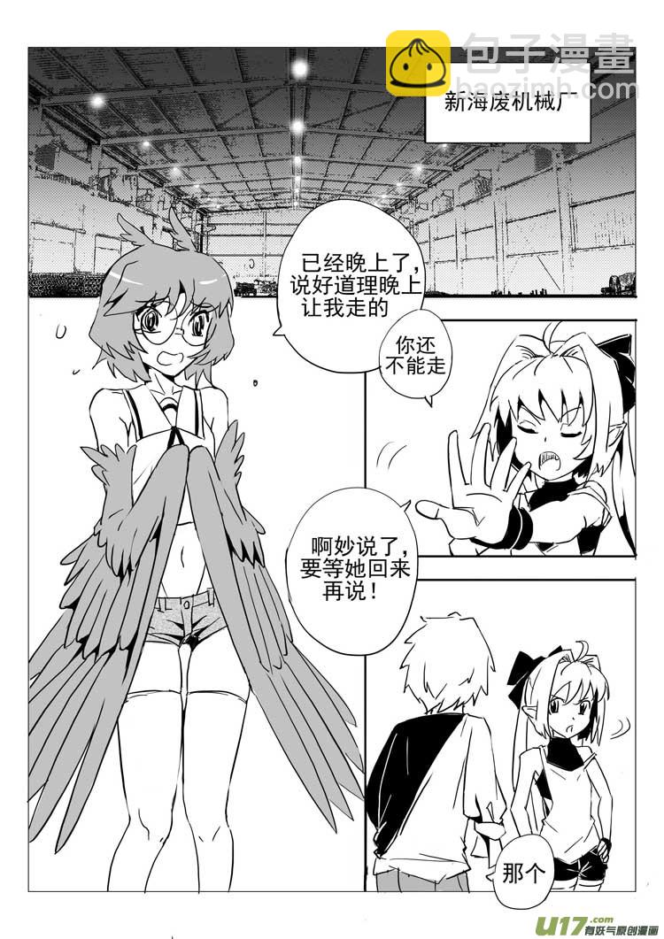 《什么什么物语3》欺诈者 第2页