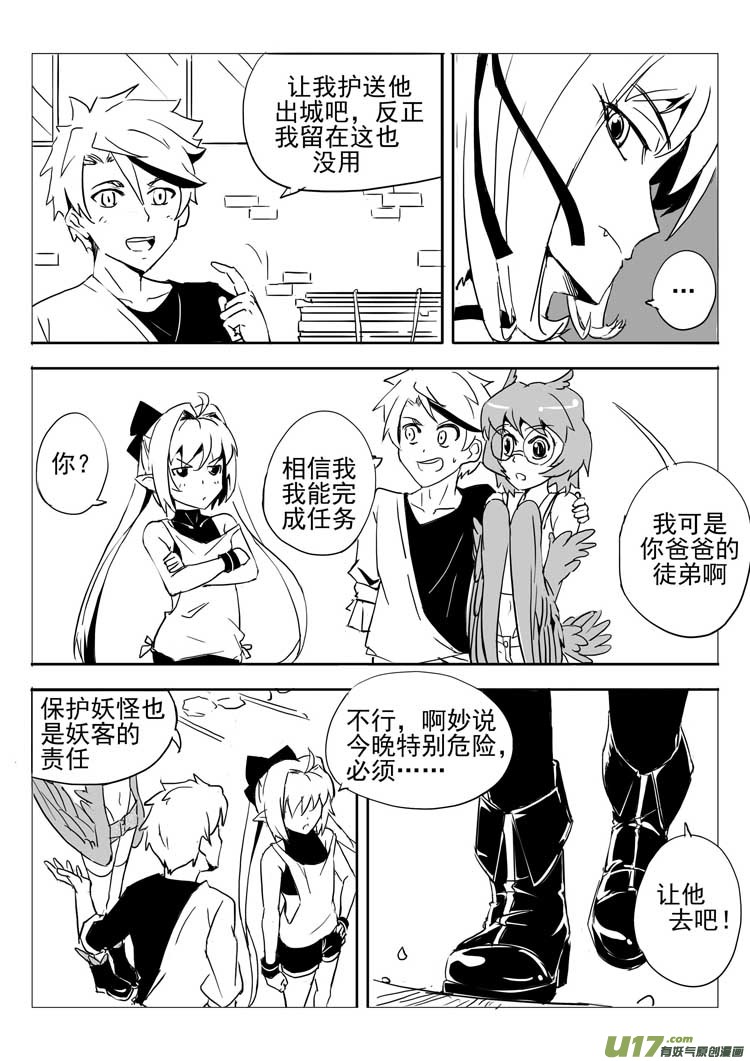 《什么什么物语3》欺诈者 第3页