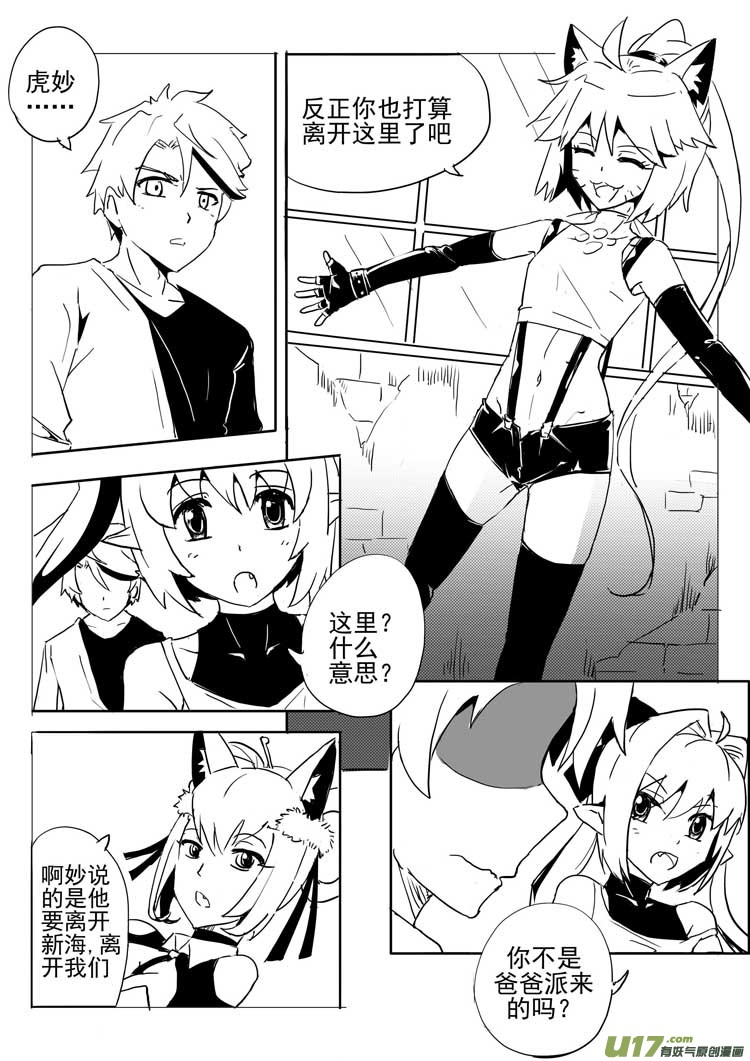 《什么什么物语3》欺诈者 第4页