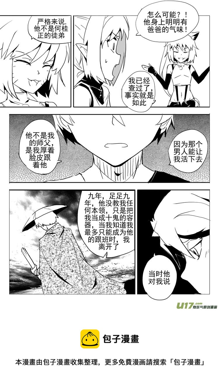 《什么什么物语3》欺诈者 第5页