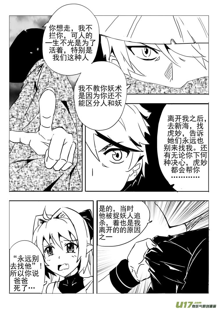 《什么什么物语3》欺诈者 第6页