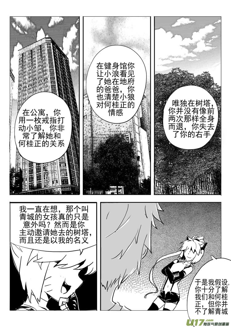 《什么什么物语3》欺诈者 第8页