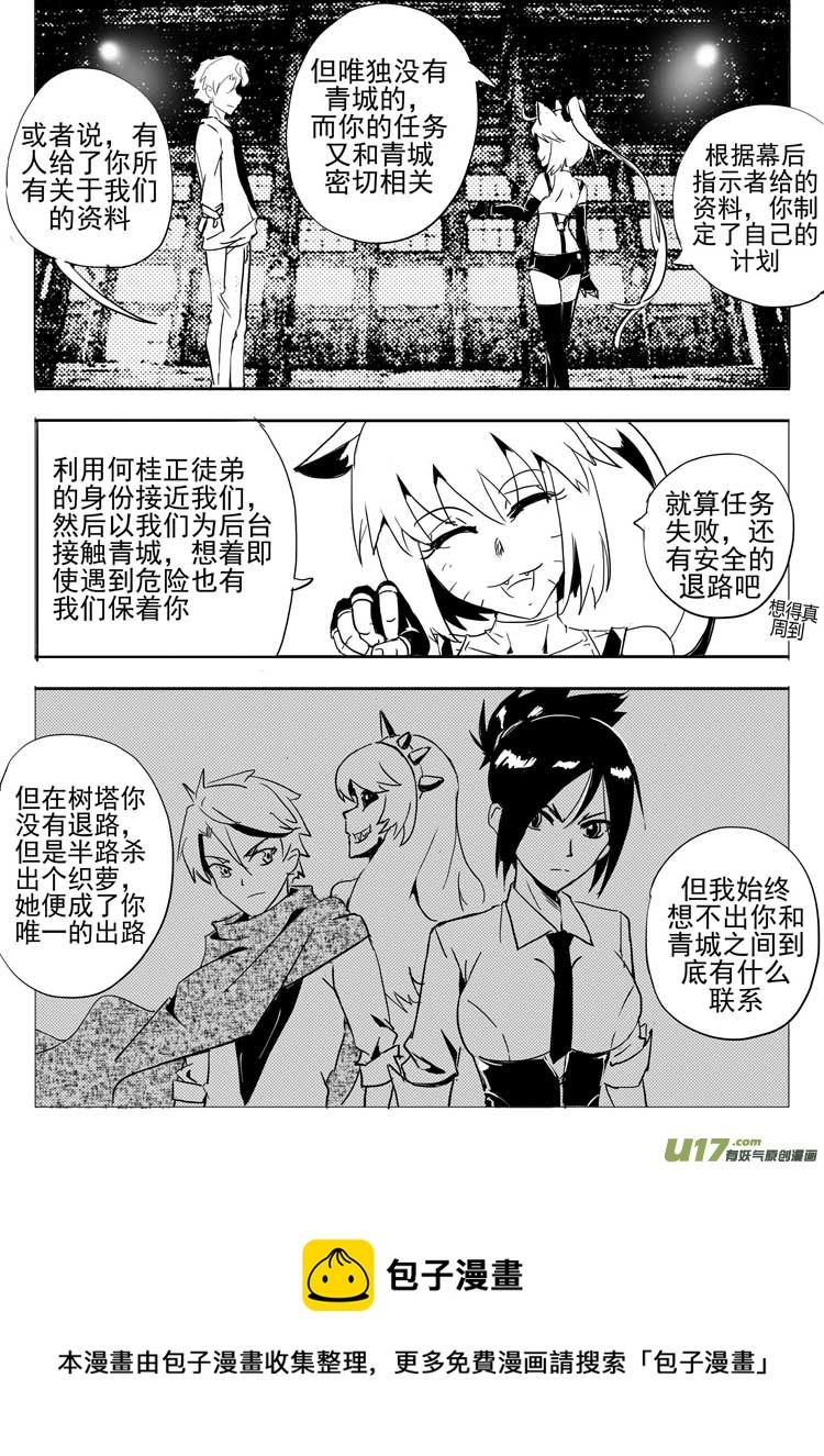 《什么什么物语3》欺诈者 第9页
