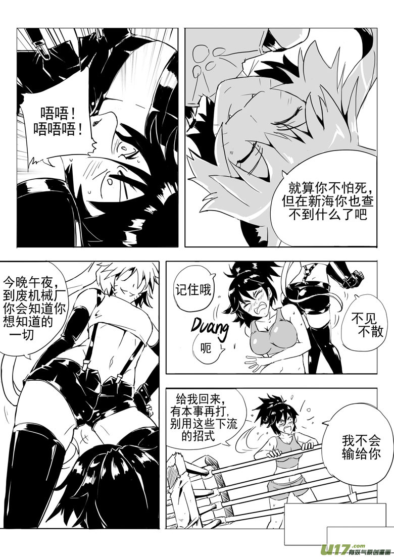 《什么什么物语3》幻痛（下） 第10页