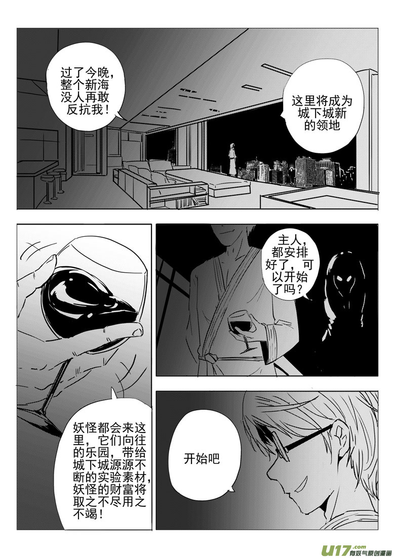 《什么什么物语3》幻痛（下） 第12页