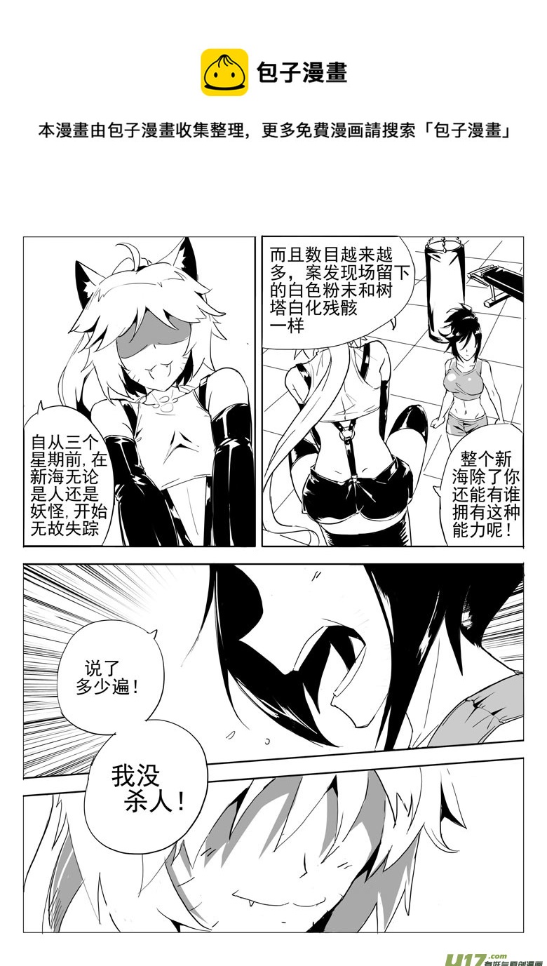 《什么什么物语3》幻痛（下） 第1页