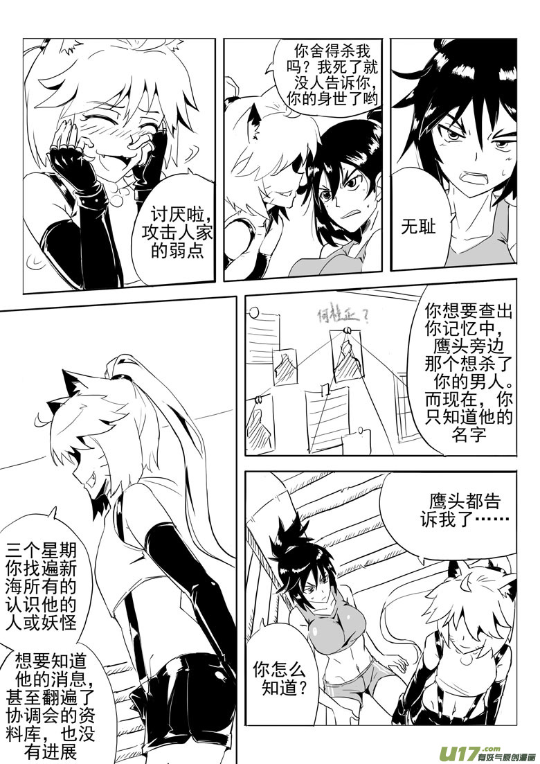 《什么什么物语3》幻痛（下） 第6页