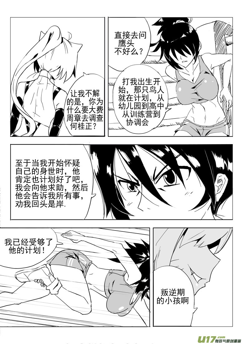 《什么什么物语3》幻痛（下） 第7页