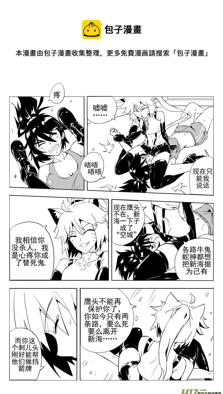 《什么什么物语3》幻痛（下） 第9页