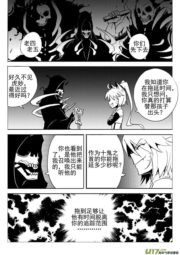 《什么什么物语3》精卫计划（上） 第10页