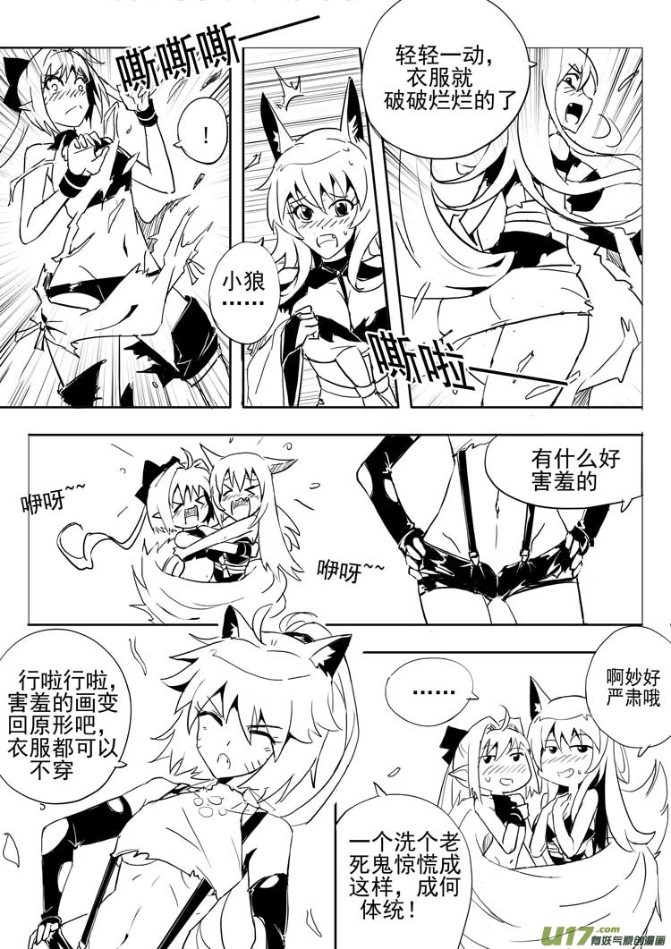 《什么什么物语3》精卫计划（上） 第12页