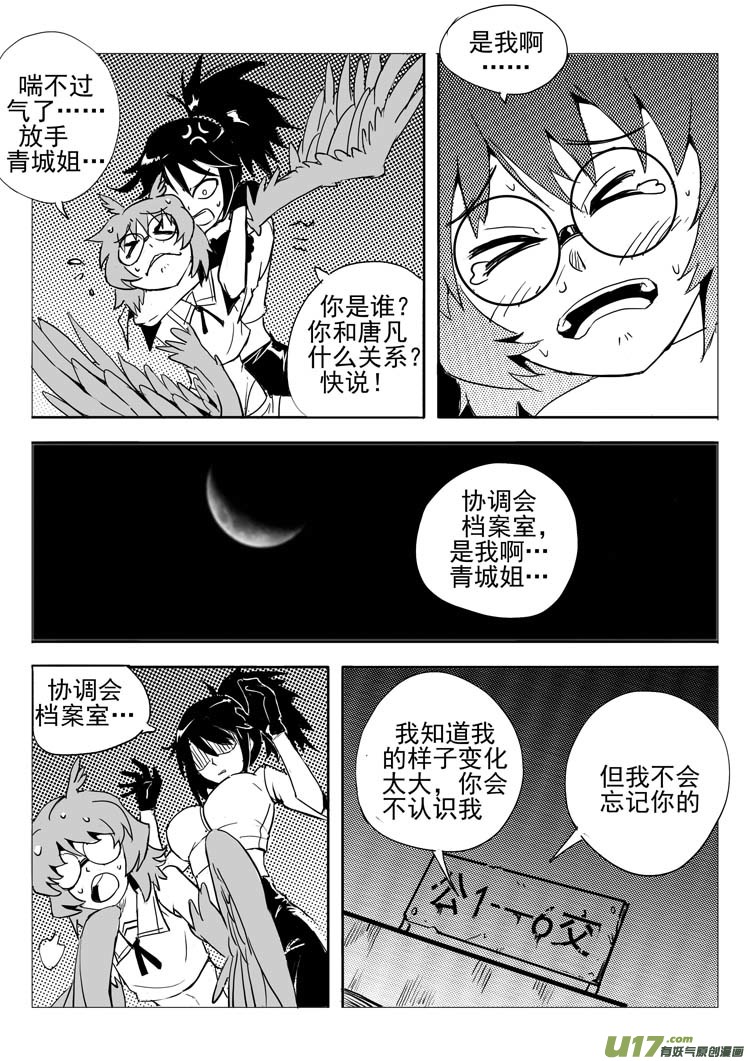 《什么什么物语3》精卫计划（上） 第14页