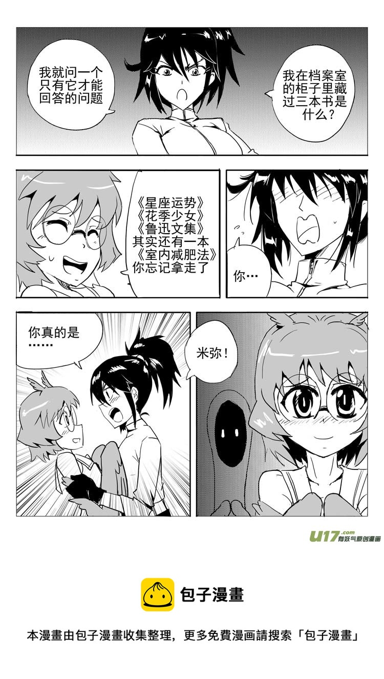 《什么什么物语3》精卫计划（上） 第15页